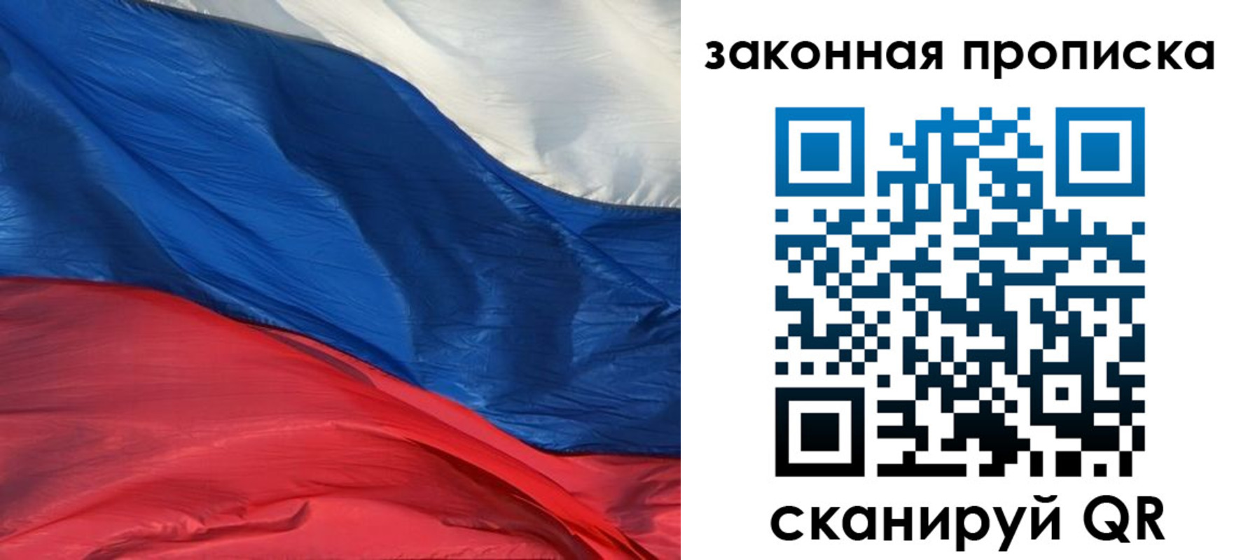 прописка в Старой Руссе