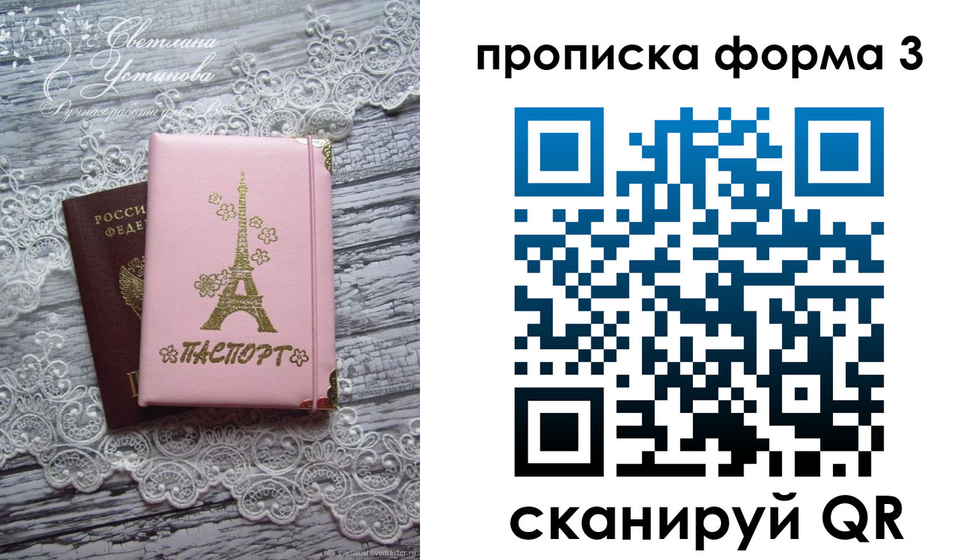 прописка гарантия в Старой Руссе