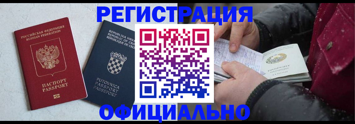 временная регистрация гарантия в Старой Руссе