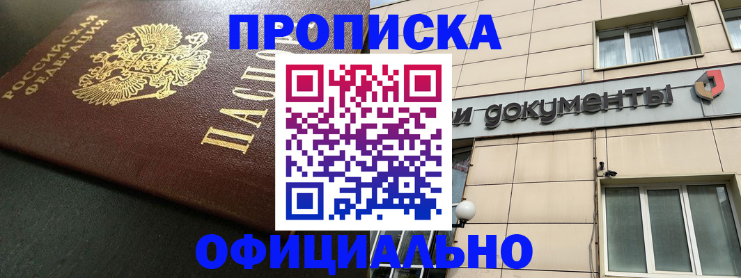 прописка 2025 в Старой Руссе